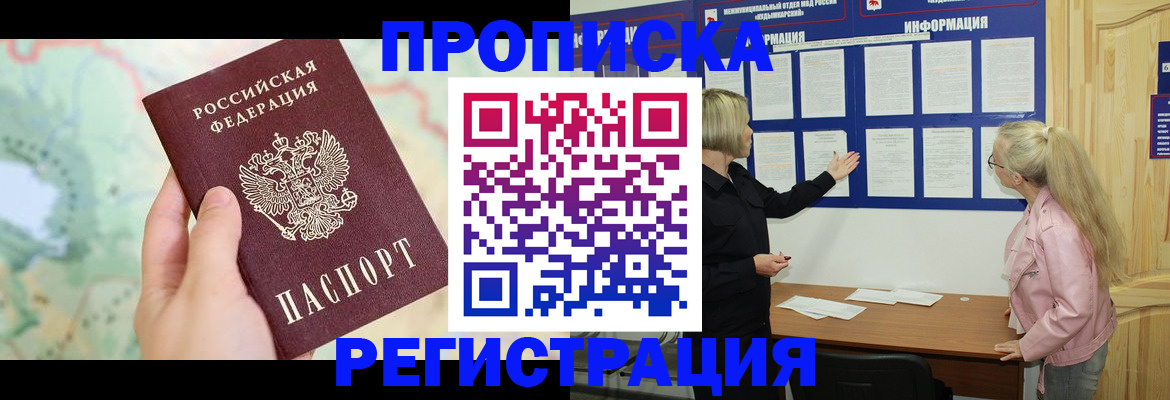 временная регистрация недорого в Торопеце