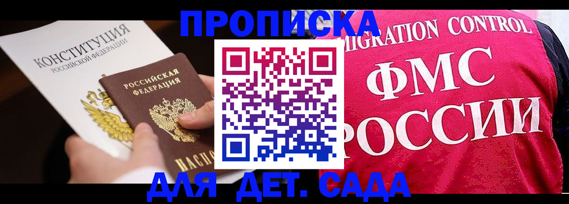 прописка 2025 в Торопеце